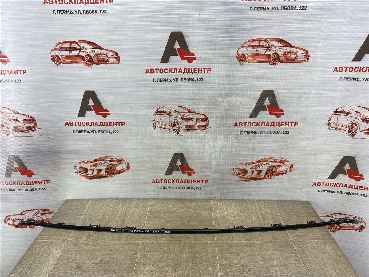 Молдинг бампера заднего Haval F7 (2018-Н.в.) 2022