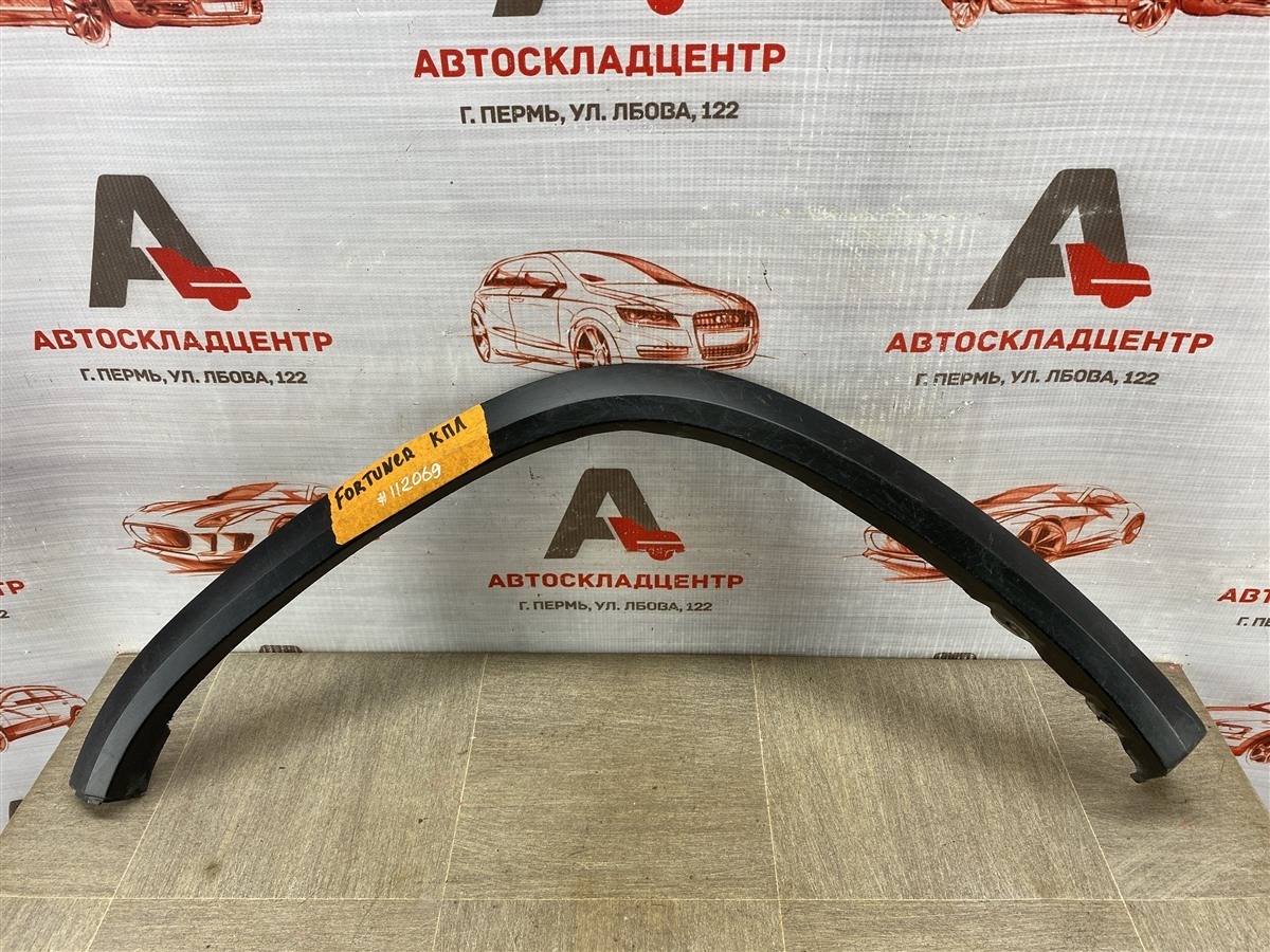 Накладка ( расширитель ) арки крыла - перед слева Toyota Fortuner (An160) 2015-Н.в.