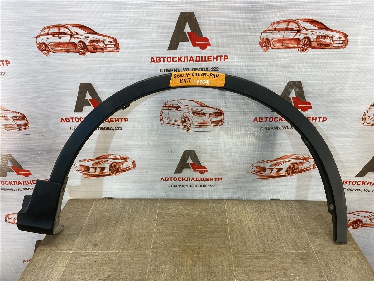 Накладка ( расширитель ) арки крыла - перед справа Geely Atlas Pro (2019-Н.в.)