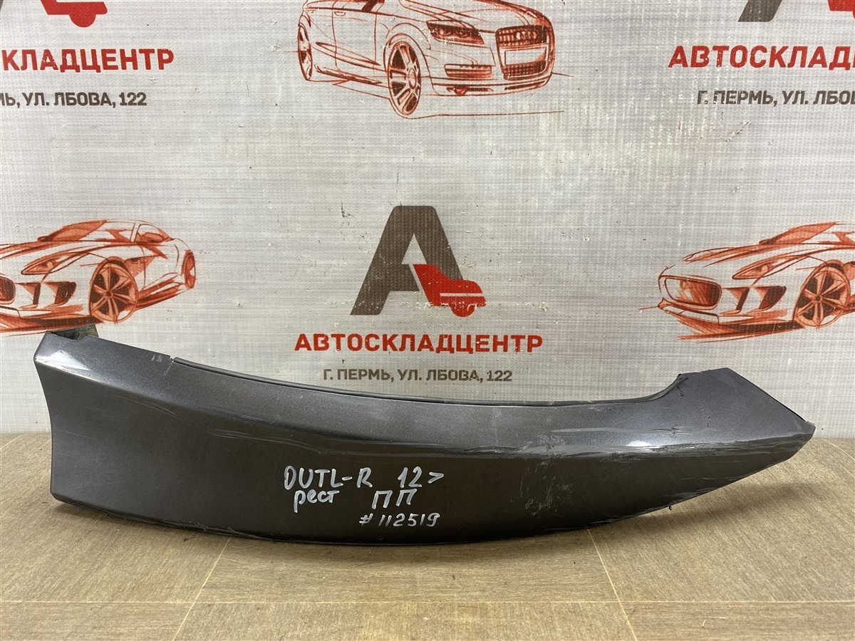 Спойлер (юбка) бампера переднего MITSUBISHI OUTLANDER (2012-н.в.) правый (б/у)