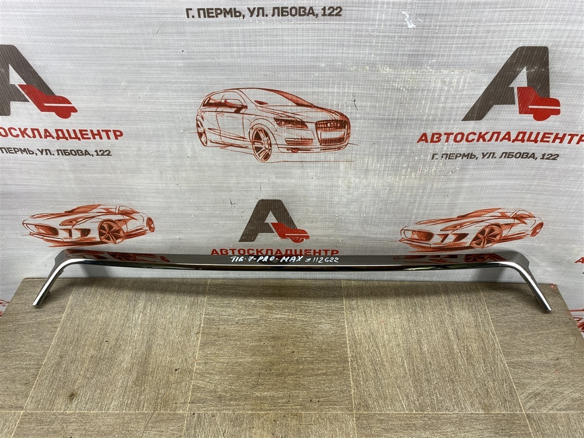 Решетка радиатора - молдинг CHERY TIGGO 7 PRO MAX (2022-н.в.) (б/у)