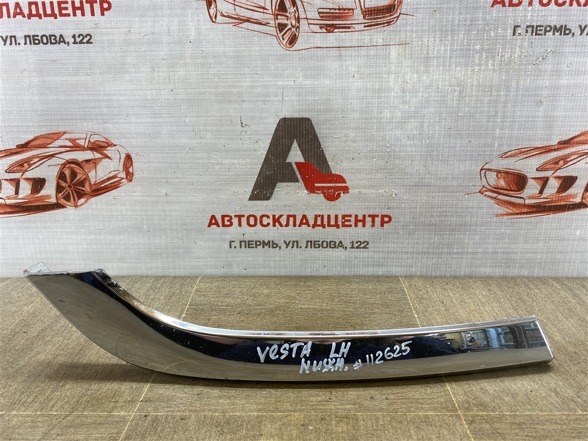 Молдинг бампера переднего LADA VESTA 2015 (б/у)
