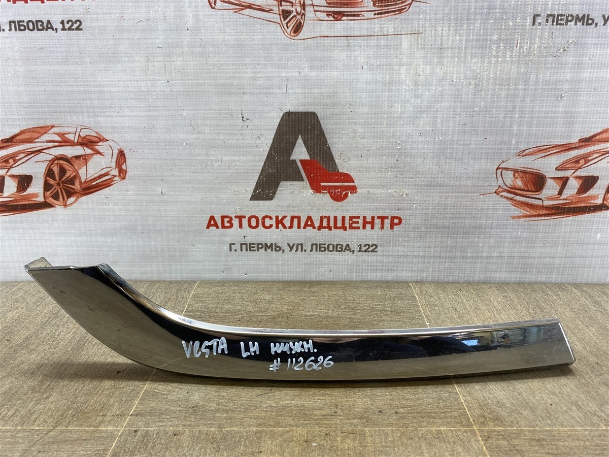 Молдинг бампера переднего LADA VESTA 2015 (б/у)