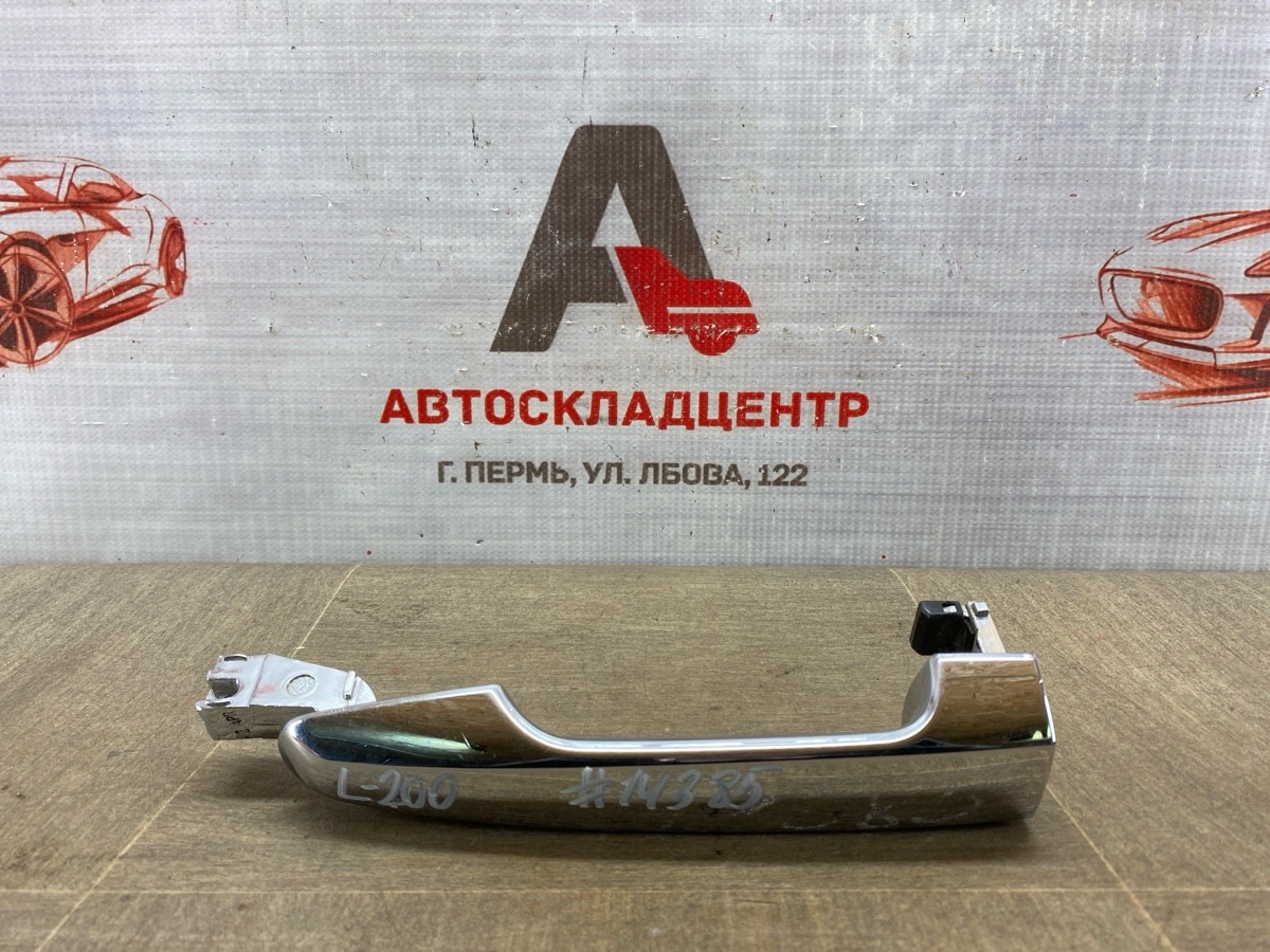 Ручка двери наружная MITSUBISHI L200 (2005-2016) (б/у)