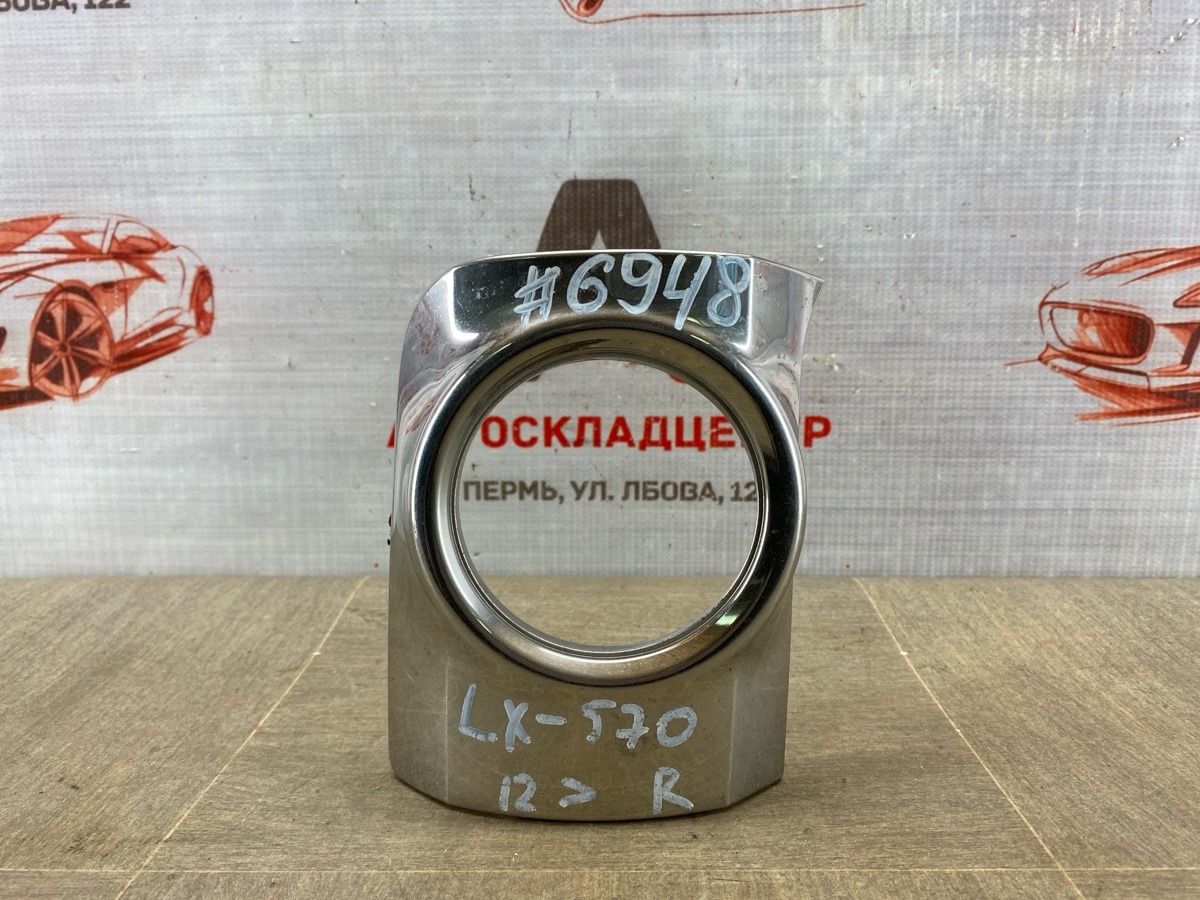 Накладка противотуманной фары / ходового огня LEXUS LX -series 2007-н.в. 2012 правая (б/у)