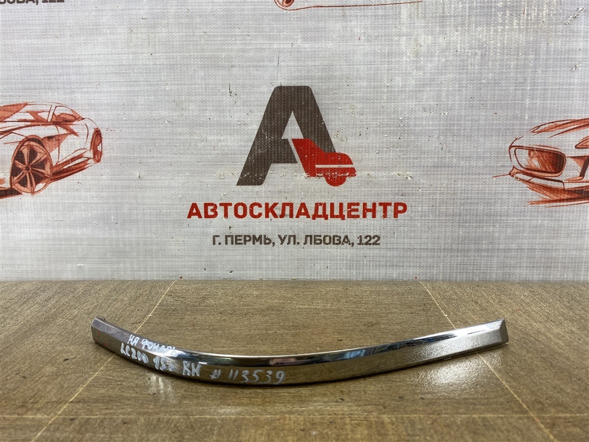 Молдинг фонаря TOYOTA LAND CRUISER 200 (2007-н.в.) 2015 (б/у)