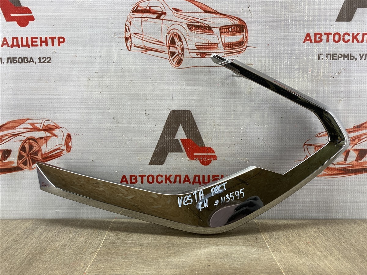 Молдинг бампера передний правый LADA VESTA 2022 (б/у)