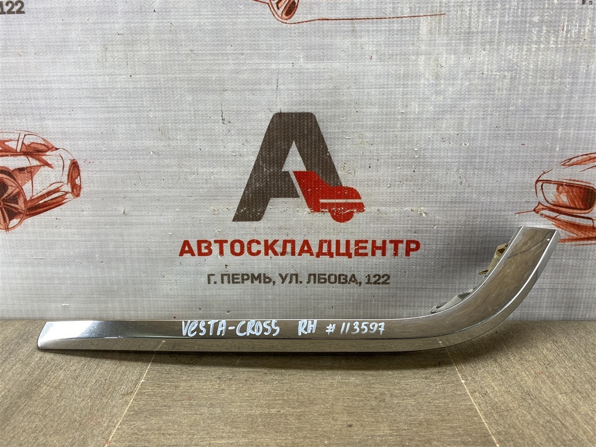 Молдинг бампера передний правый LADA VESTA 2017 (б/у)