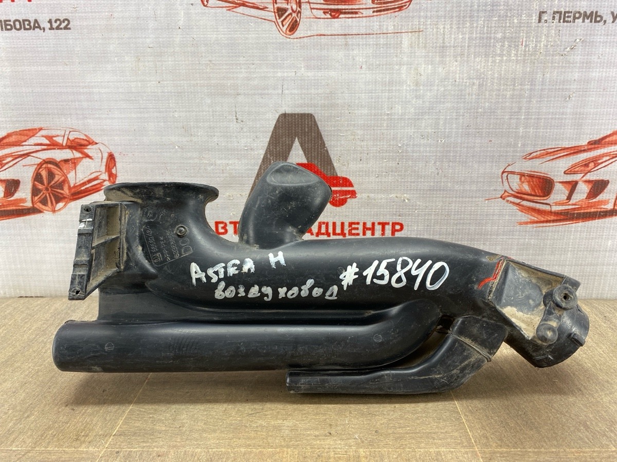 Воздуховод - воздушный ресивер (резонатор) OPEL ASTRA - H (2004-2014) (б/у)