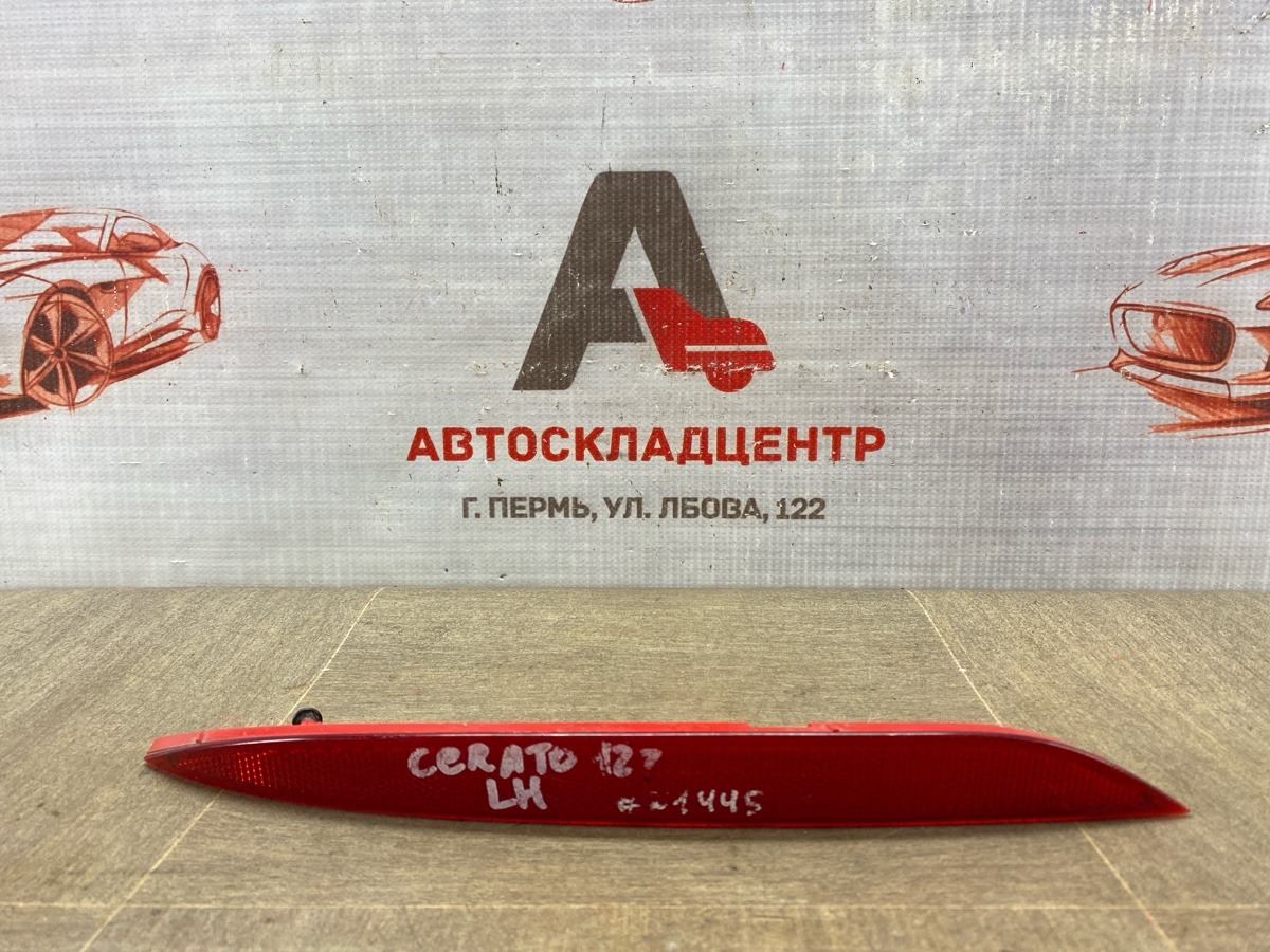 Отражатель (катафот) задний KIA CERATO (2013-н.в.) 2013 левый (б/у)
