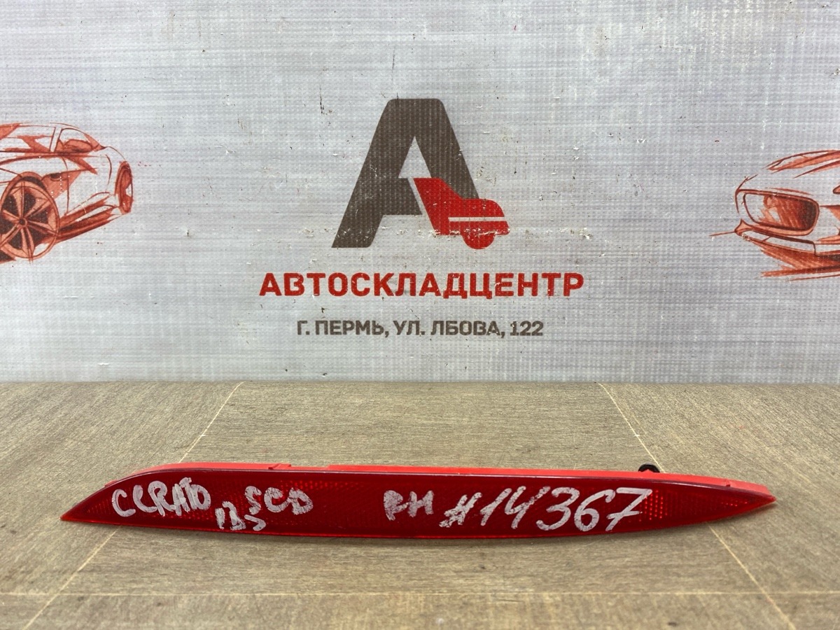 Отражатель (катафот) задний KIA CERATO (2013-н.в.) 2013 правый (б/у)