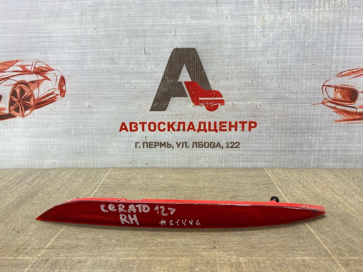 Отражатель (катафот) задний KIA CERATO (2013-н.в.) 2013 правый (б/у)