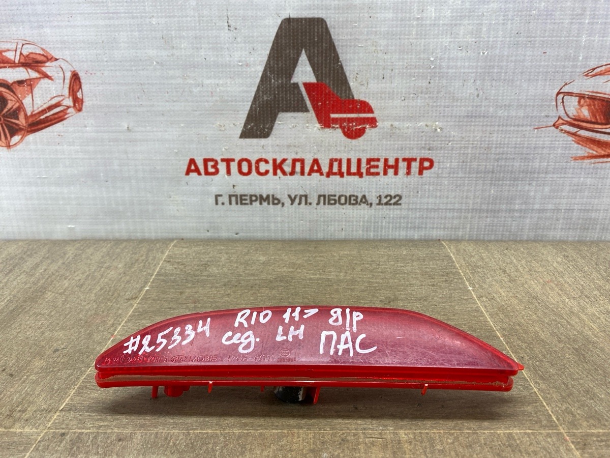 Отражатель (катафот) задний KIA RIO (2011-2017) 2011 левый (б/у)
