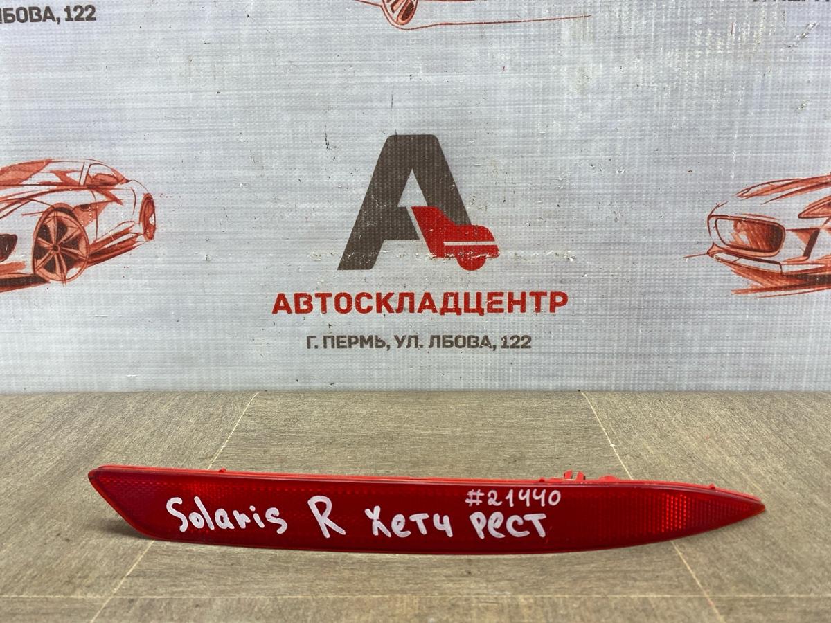 Отражатель (катафот) задний HYUNDAI SOLARIS (2010-2017) 2014 правый (б/у)