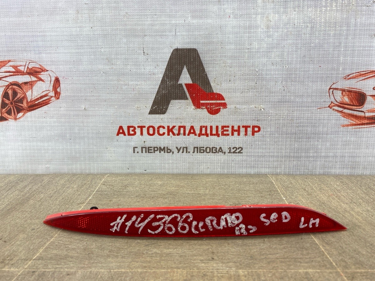 Отражатель (катафот) задний KIA CERATO (2013-н.в.) 2013 левый (б/у)