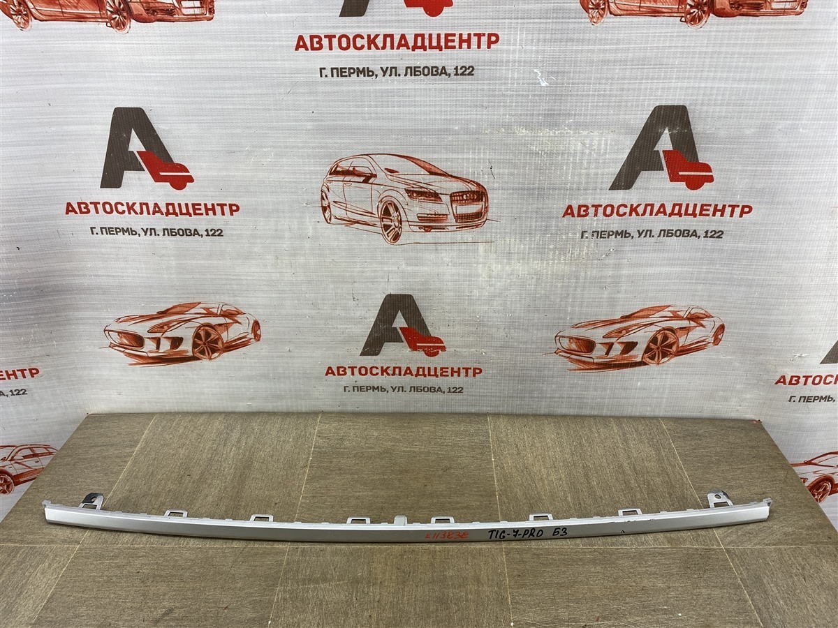 Молдинг бампера заднего CHERY TIGGO 7 PRO (2019-н.в.) (б/у)