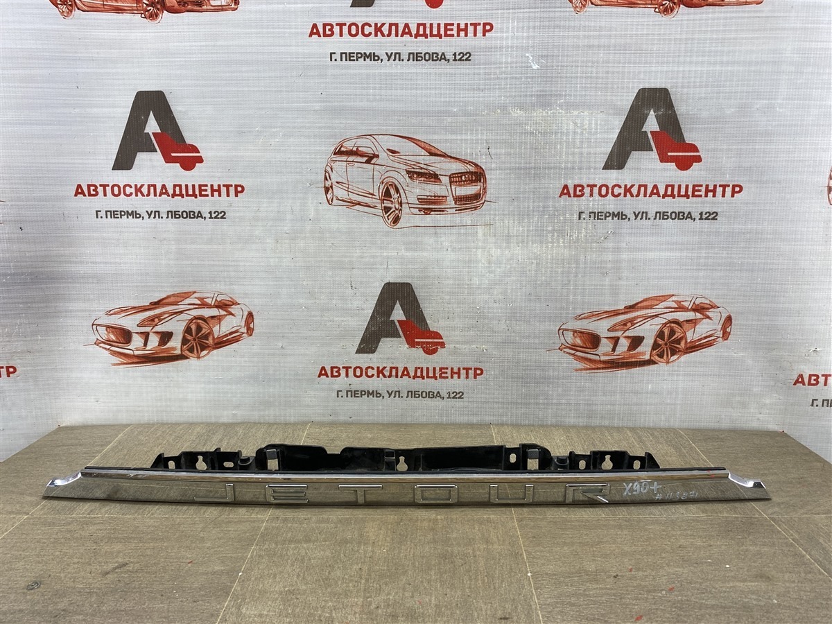 Ручка (молдинг) двери багажника JETOUR X90 PLUS (б/у)