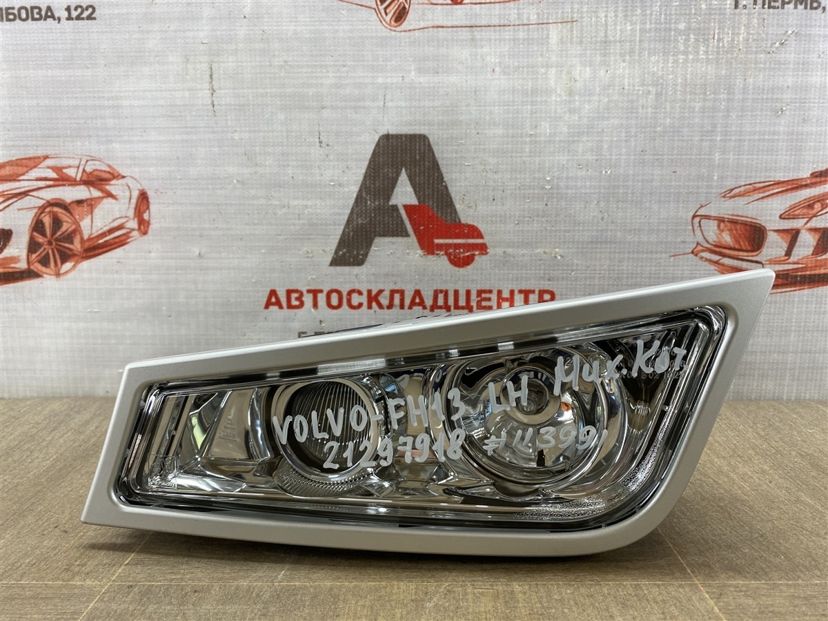 Фара противотуманная / ДХО VOLVO FH левая (б/у)