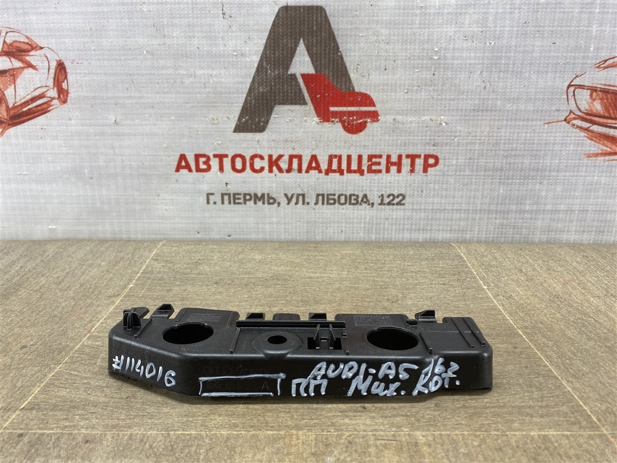 Кронштейн бампера переднего боковой AUDI A5 (2016-н.в.) левый (б/у)
