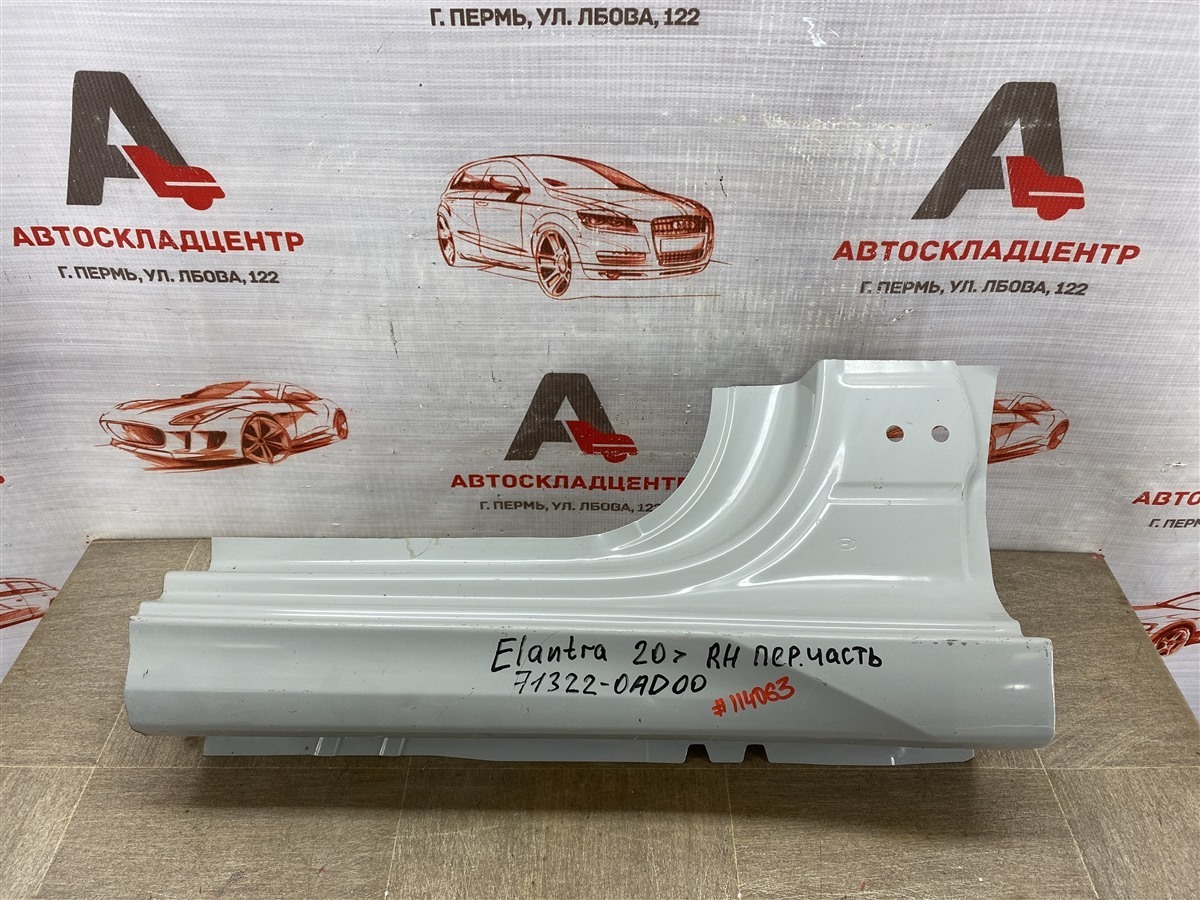 Кузов - порог (обрезок) HYUNDAI ELANTRA (2019-н.в.) передний правый (б/у)