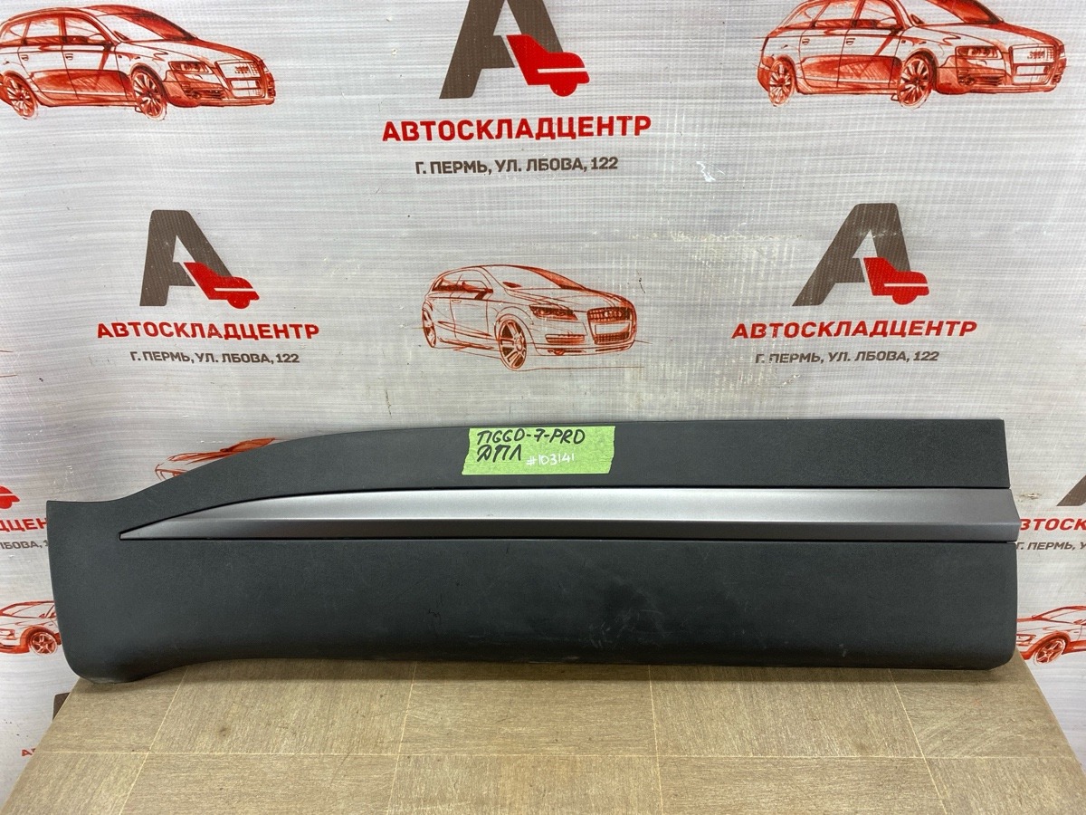 Накладка двери передней левой CHERY TIGGO 7 PRO (2019-н.в.) (б/у)