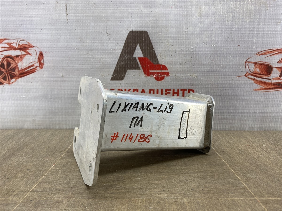 Усилитель бампера - опорный кронштейн Lixiang (Li auto) L7 передний левый (б/у)