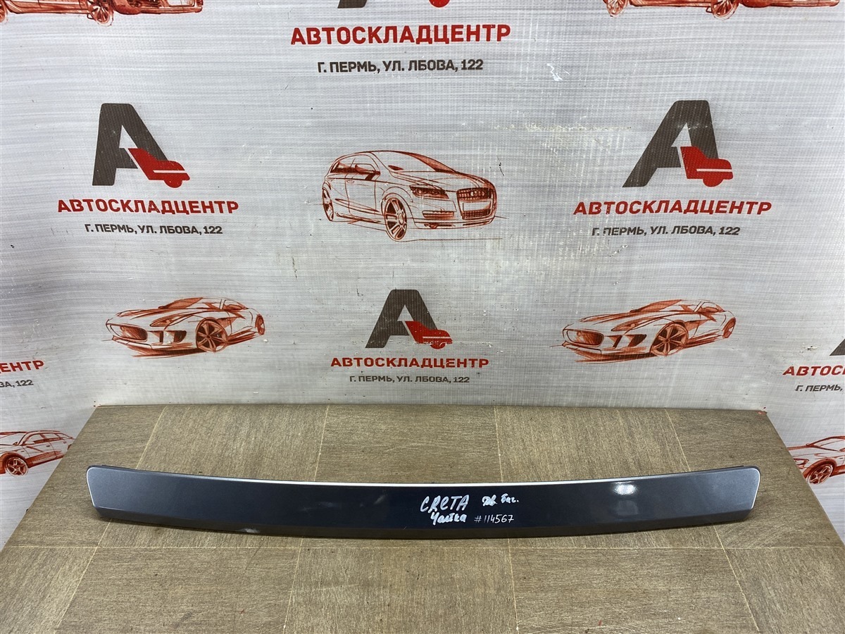 Ручка (молдинг) двери багажника HYUNDAI CRETA (2015-н.в.) (б/у)