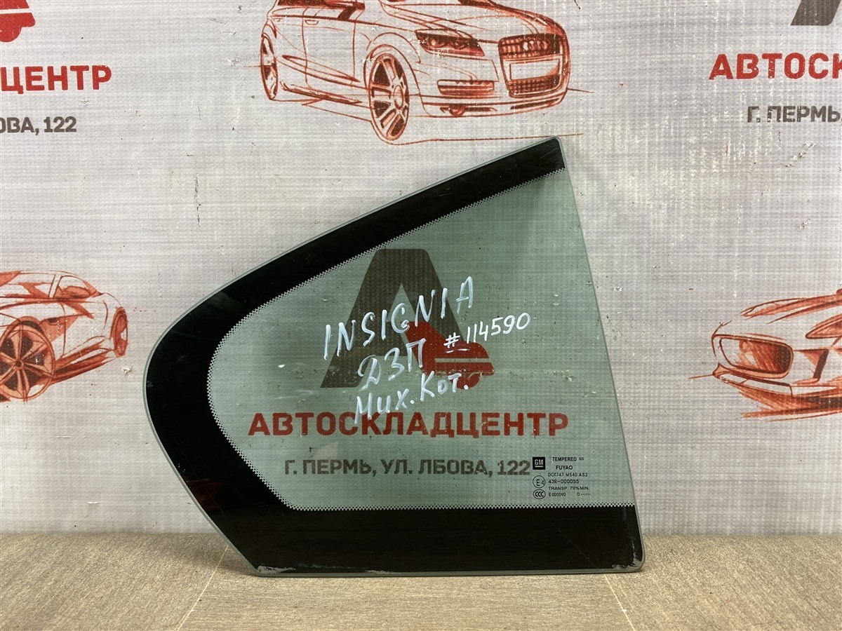 Стекло двери задней правой OPEL INSIGNIA (2008-2015) (б/у)