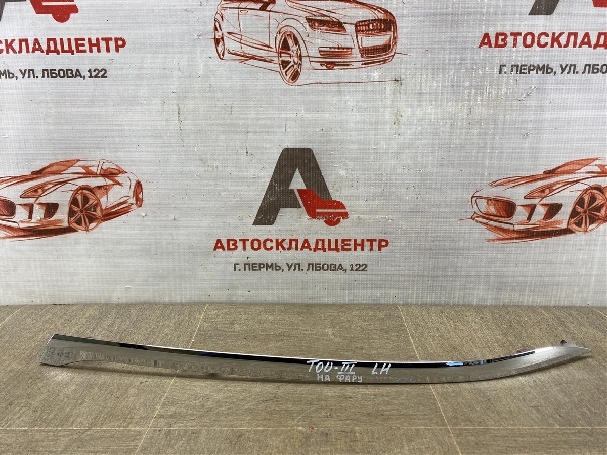 Молдинг фары (ресничка) VOLKSWAGEN TOUAREG (2018 - н.в.) левый (б/у)
