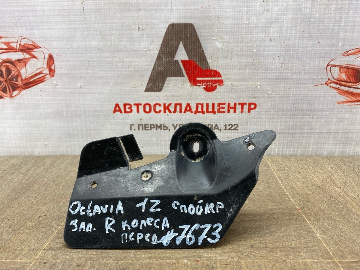 Брызговик дополнительный - на порог (воздушный щиток) SKODA OCTAVIA (2004-2013) (б/у)