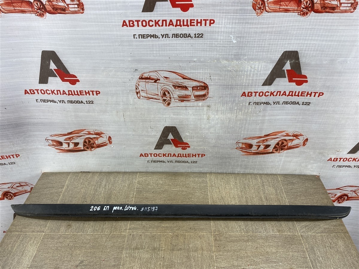 Спойлер (юбка) бампера переднего PEUGEOT 206 (1998-2009) (б/у)