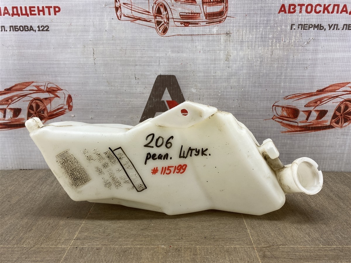 Бачок омывателя PEUGEOT 206 (1998-2009) (б/у)