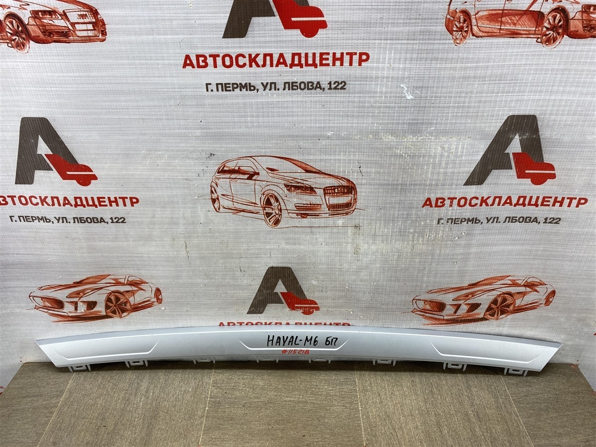 Молдинг бампера переднего HAVAL M6 (б/у)
