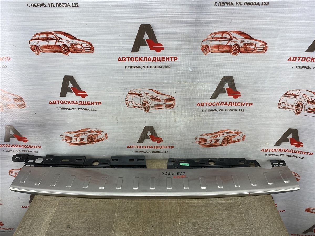 Накладка бампера заднего TANK 500 (б/у)