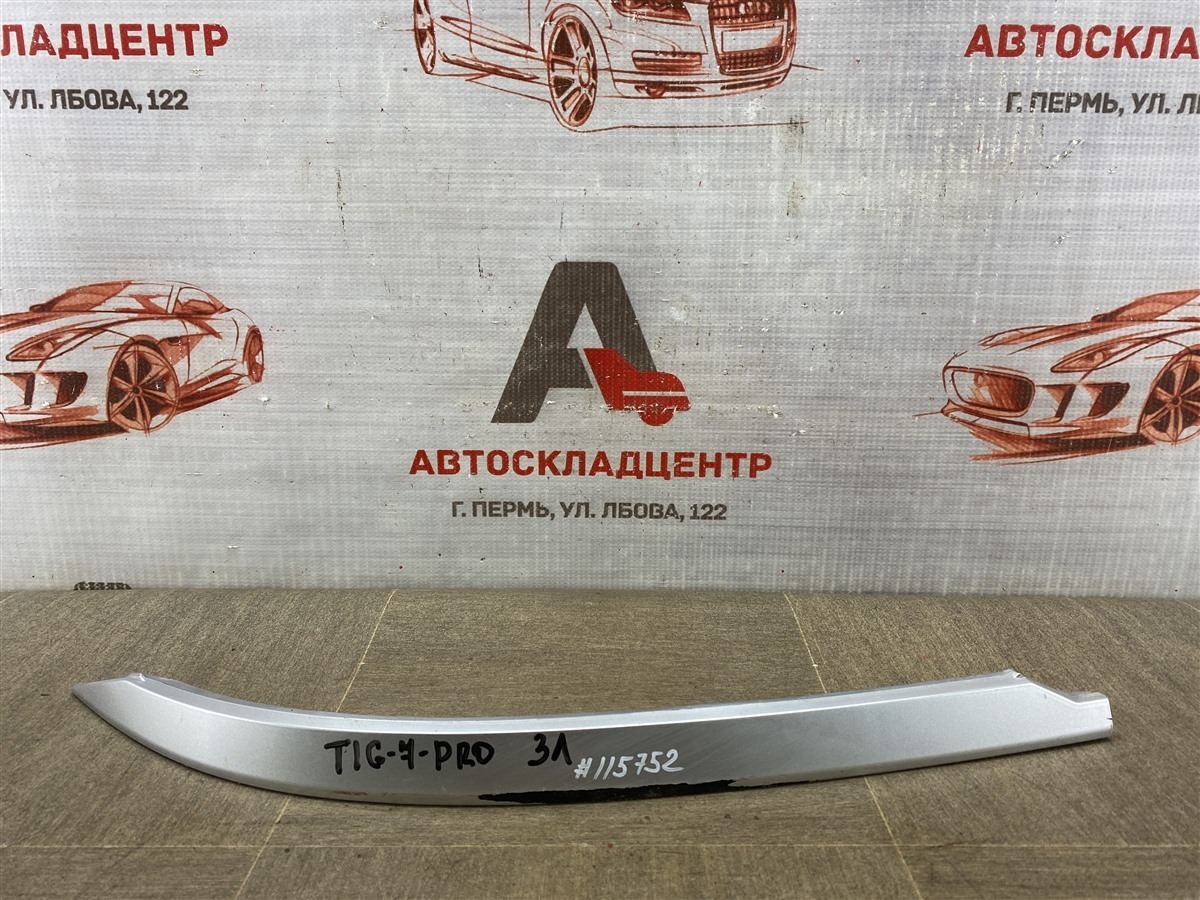 Молдинг бампера заднего левый CHERY TIGGO 7 PRO (2019-н.в.) левый (б/у)