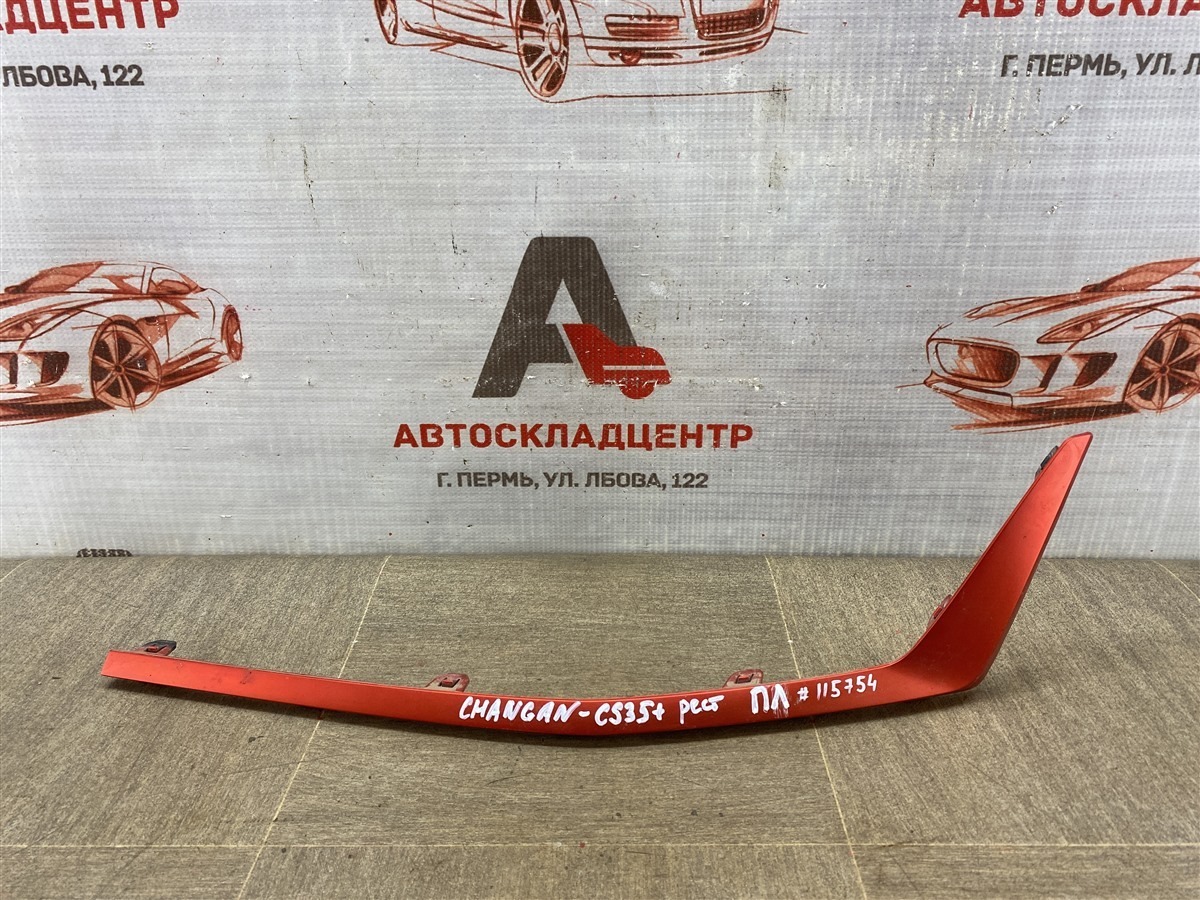 Молдинг бампера передний левый CHANGAN CS35 PLUS (2018-н.в.) (б/у)