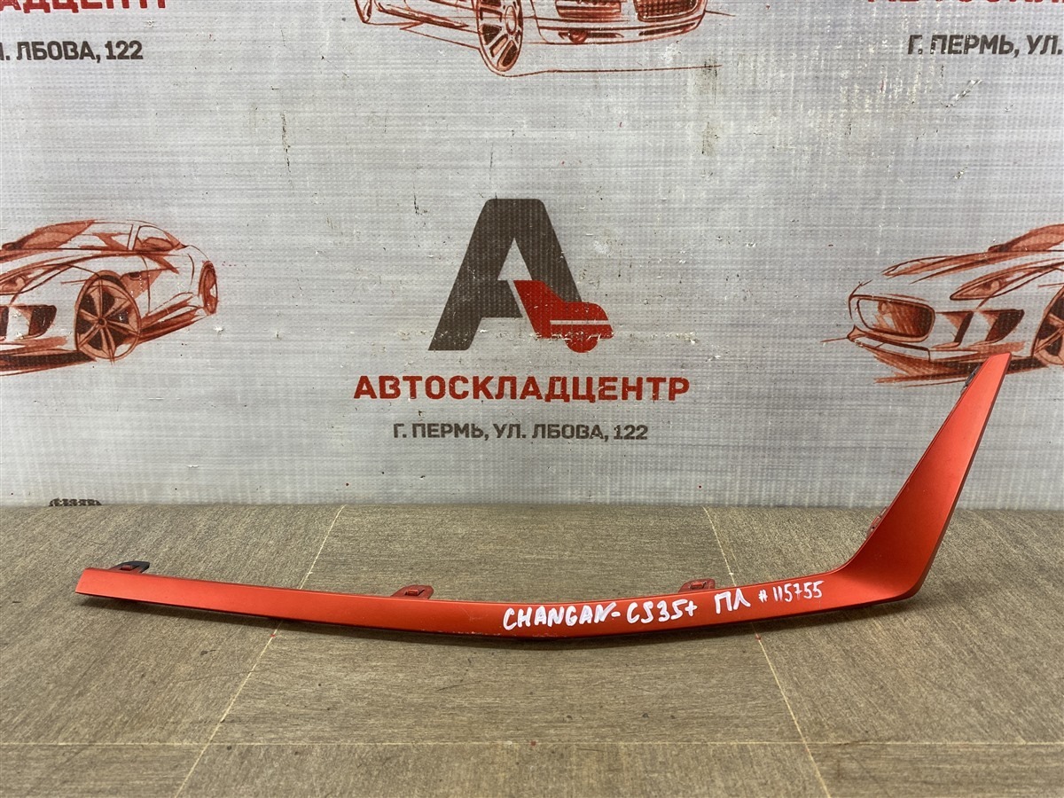 Молдинг бампера передний левый CHANGAN CS35 PLUS (2018-н.в.) (б/у)