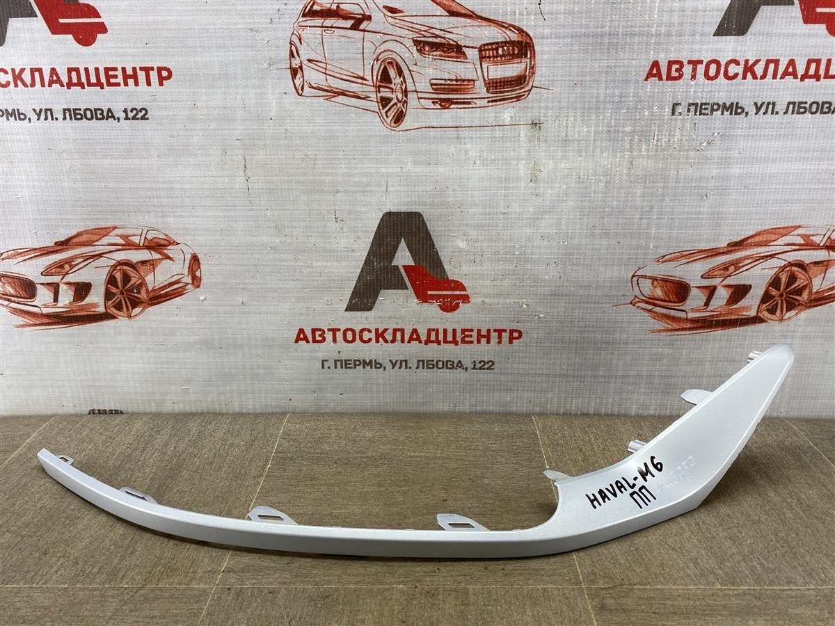 Молдинг бампера передний правый HAVAL M6 (б/у)