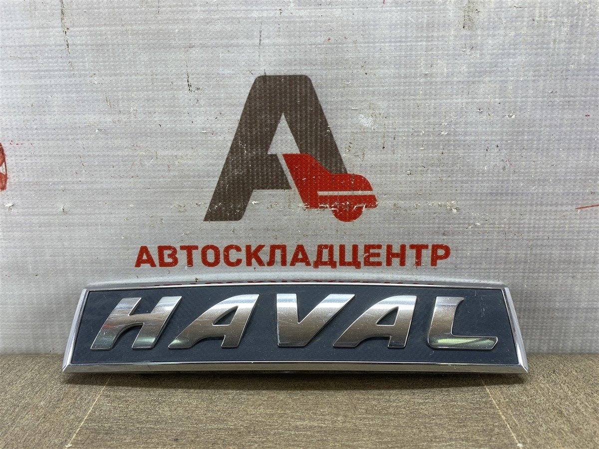 Эмблема (значок) HAVAL DARGO (2022-н.в.) передняя (б/у)