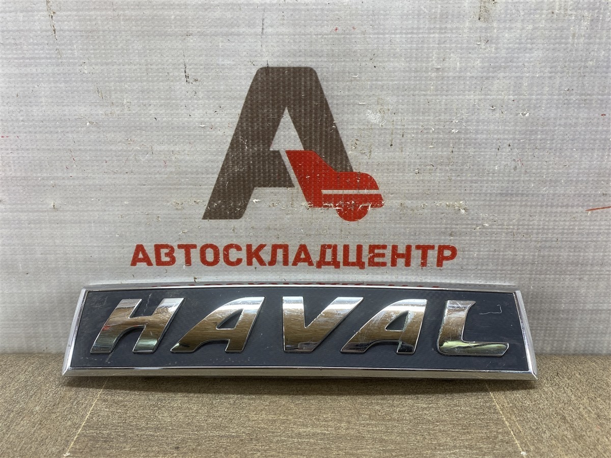 Эмблема (значок) HAVAL DARGO (2022-н.в.) передняя (б/у)