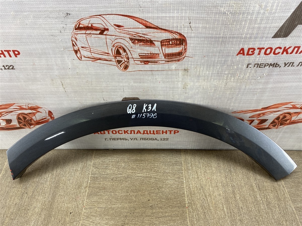 Накладка ( расширитель ) арки крыла - сзади слева AUDI Q8 (2018-н.в.) (б/у)