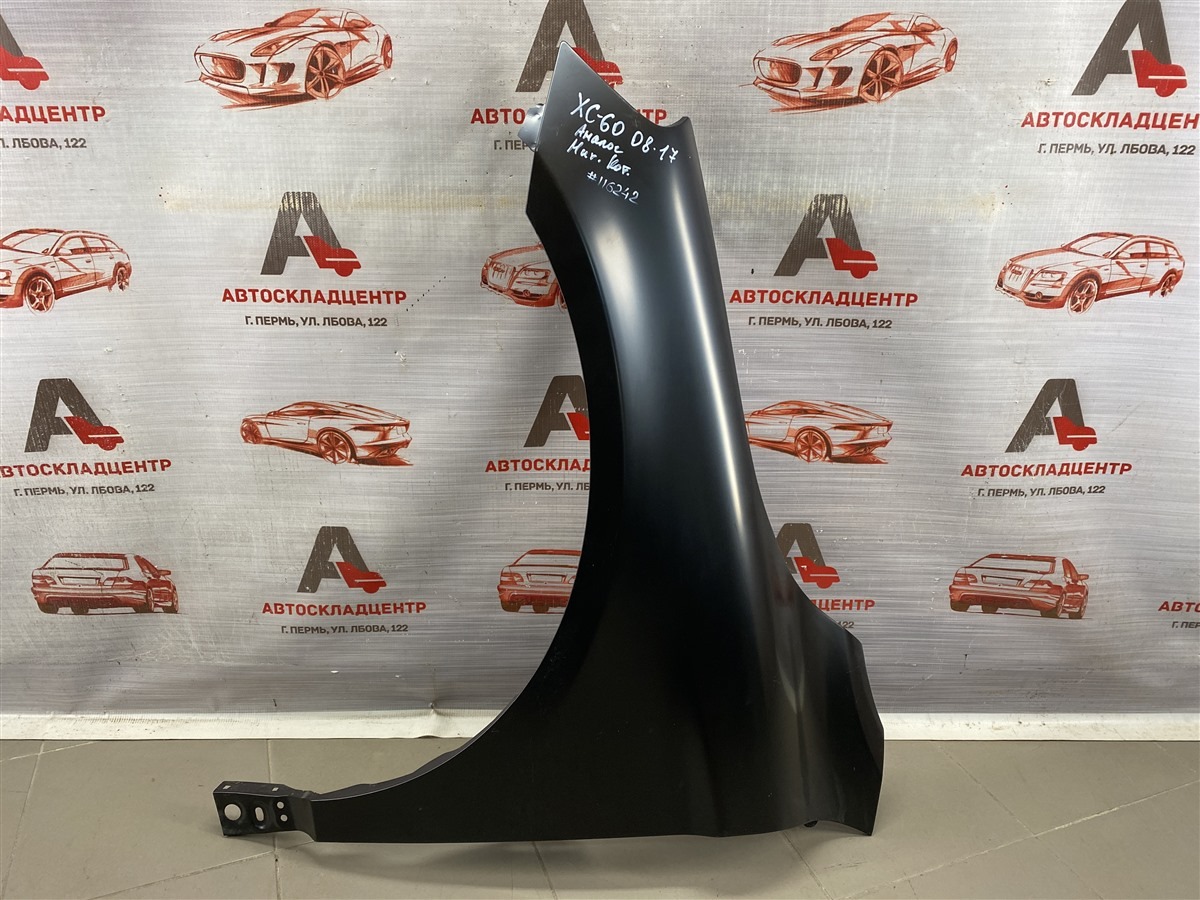 Крыло переднее левое VOLVO XC60 (2008-2017) (б/у)