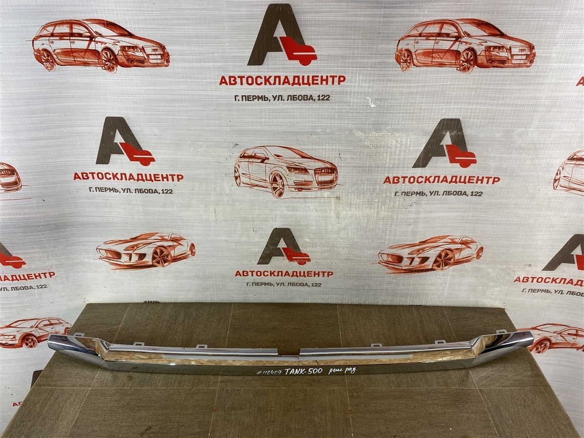 Решетка радиатора - молдинг TANK 500 (б/у)