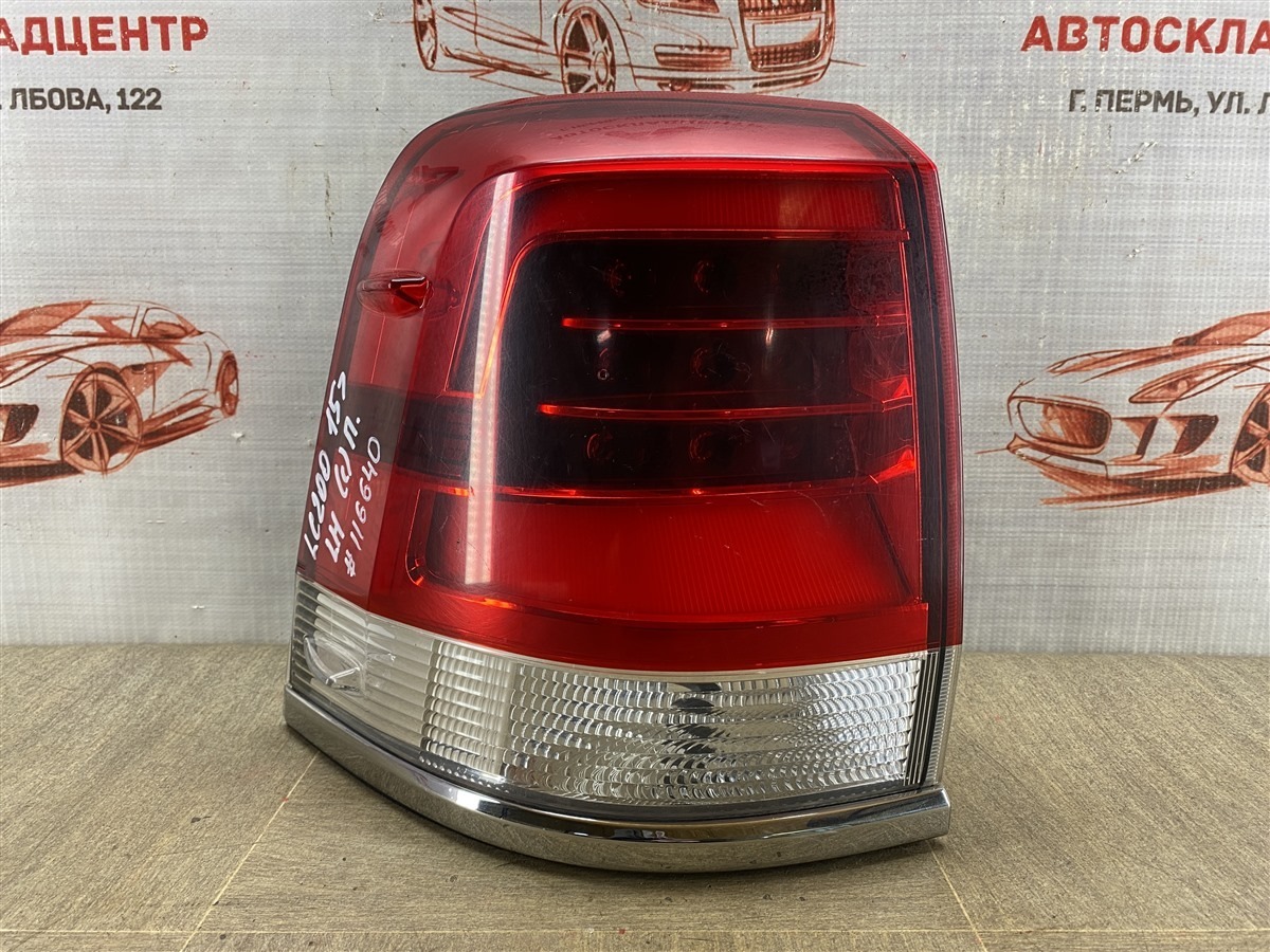 Фонарь левый TOYOTA LAND CRUISER 200 (2007-н.в.) 2015 (б/у)