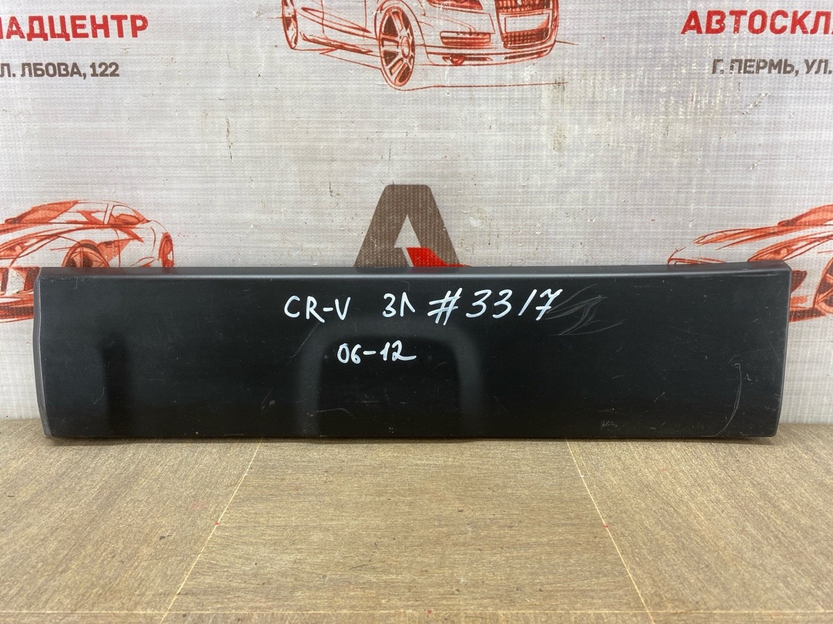 Накладка двери задней левой HONDA CR-V 3 (2007-2012) (б/у)