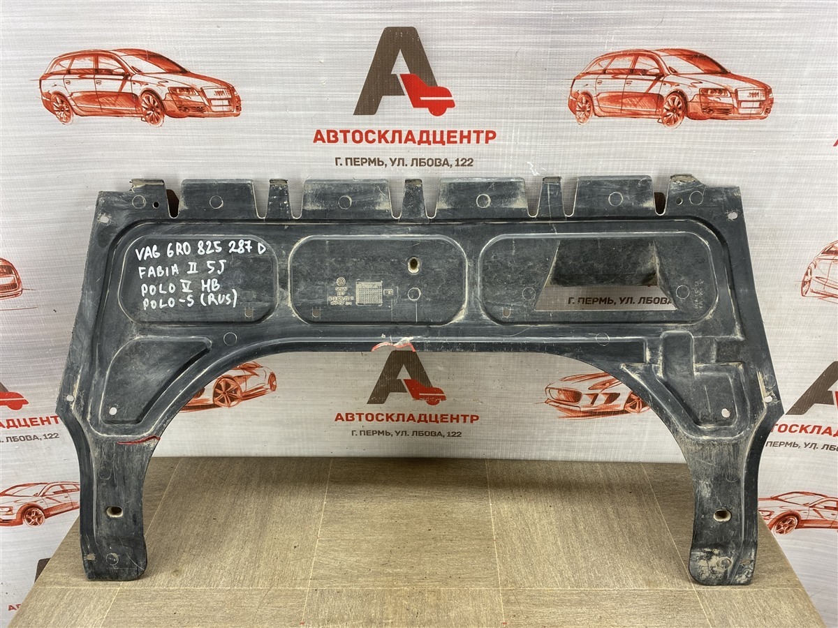 Защита моторного отсека - пыльник ДВС VOLKSWAGEN POLO (Mk5) седан 2010-2020 (б/у)