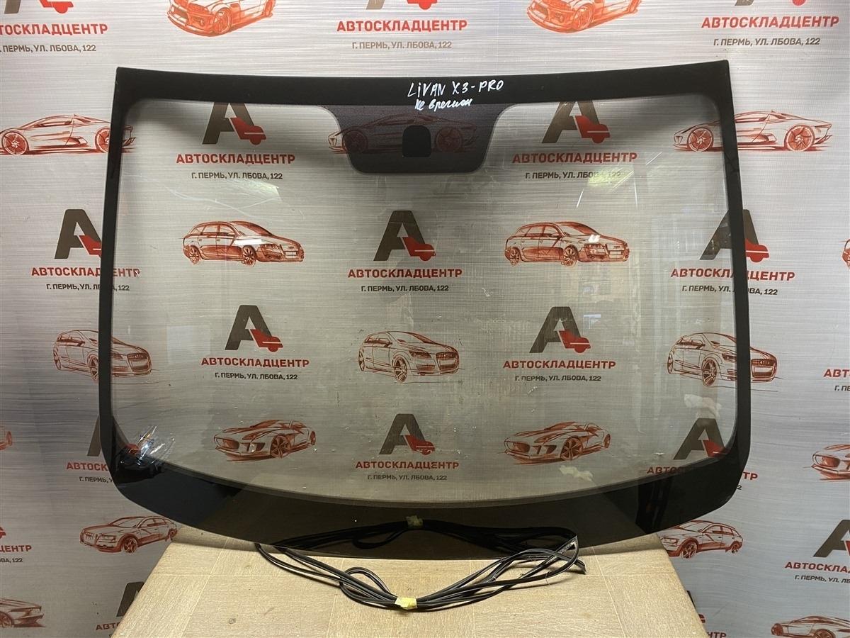 Стекло ветровое (лобовое) LIVAN X3 PRO (б/у)