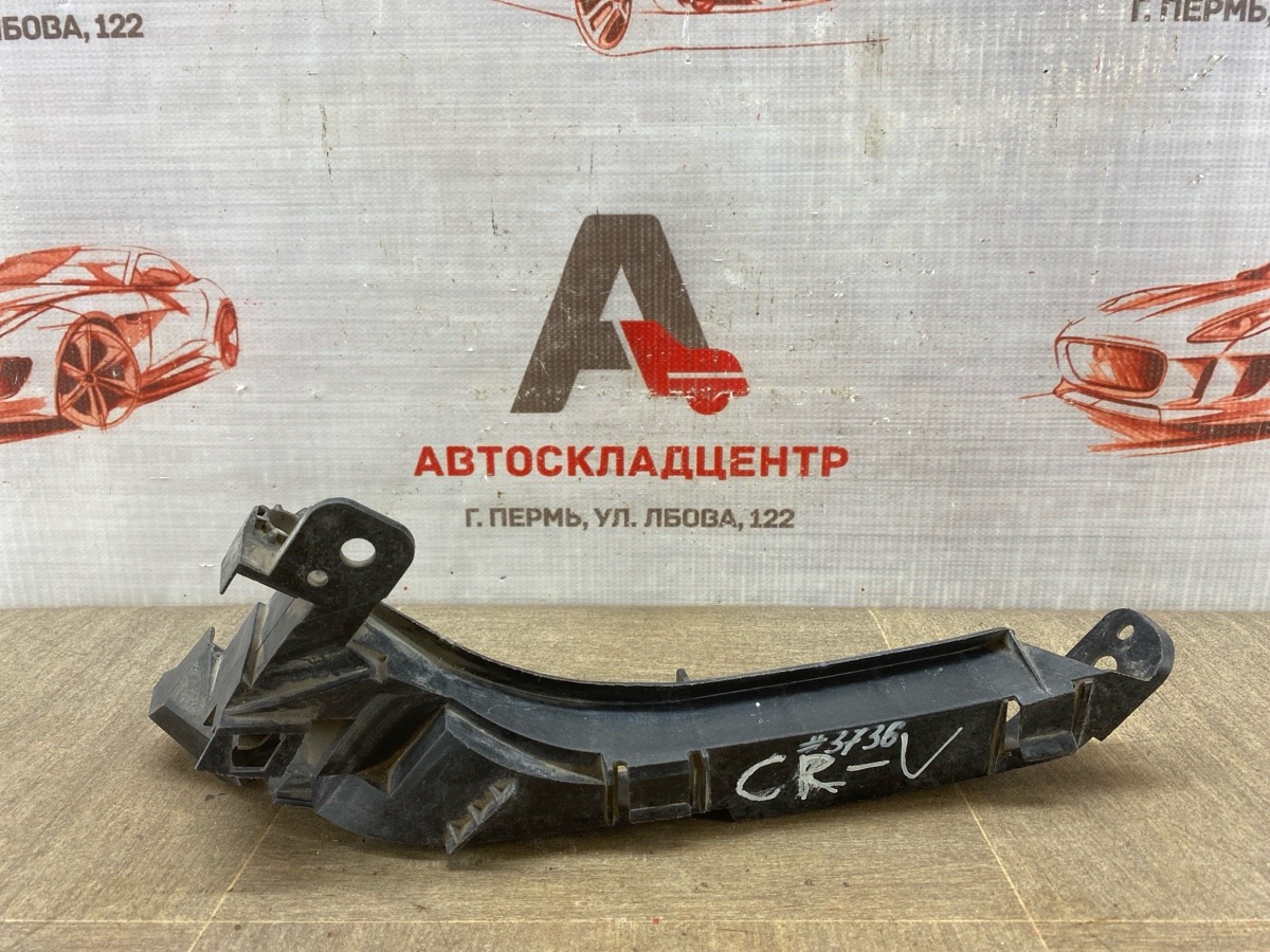Кронштейн бампера переднего центральный HONDA CR-V 3 (2007-2012) левый (б/у)