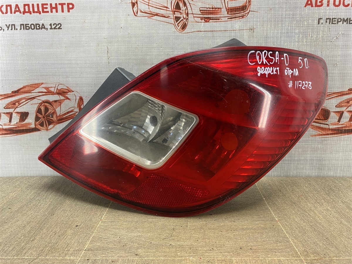 Фонарь правый OPEL CORSA - D (2006-2014) 2006 (б/у)