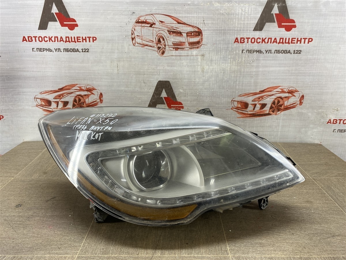 Фара правая LIFAN X50 (2015-н.в.) (б/у)